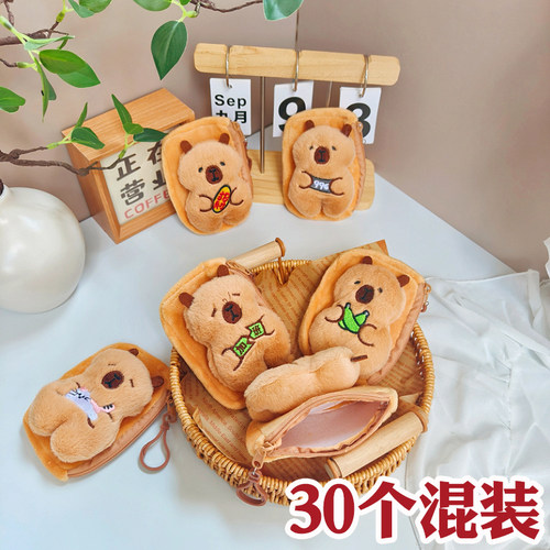 可爱卡通毛绒卡皮巴拉零钱包礼物