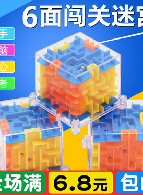 迷宫魔方儿童益智玩具立体