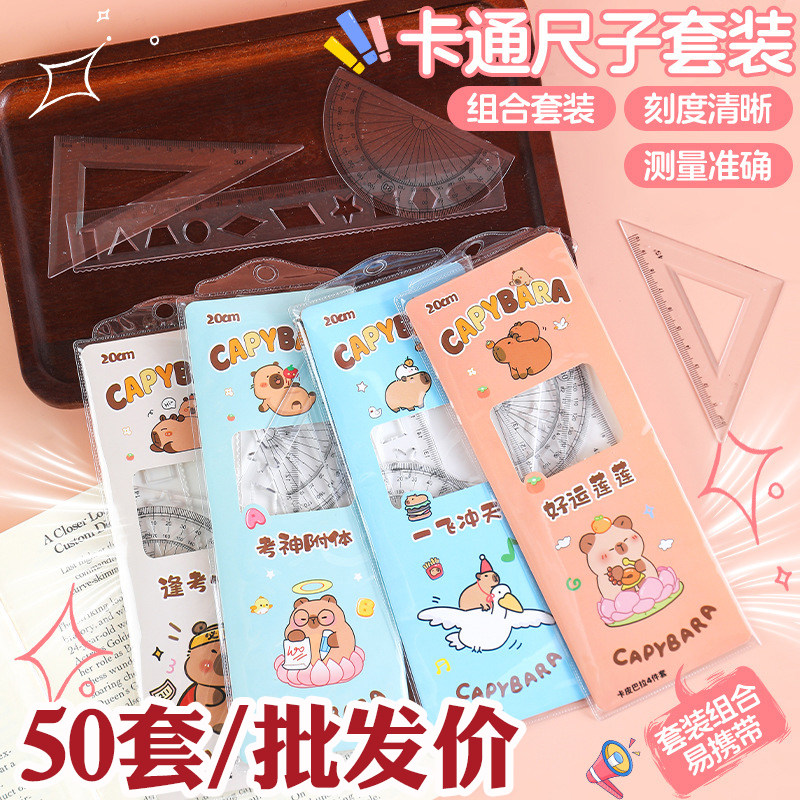 卡通卡皮巴拉套装尺子学生小奖品