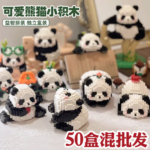 卡通熊猫拼装小积木益智儿童礼物