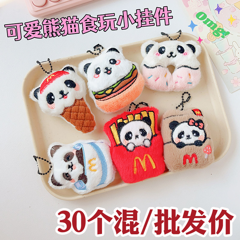 可爱熊猫食玩毛绒小挂件儿童礼品