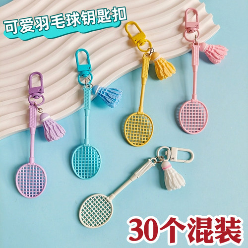可爱羽毛球钥匙扣小挂件儿童礼品