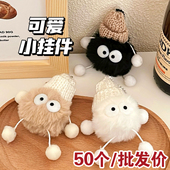 毛绒煤球钥匙扣可爱书包挂件高颜值包包装 饰配饰学生钥匙链小礼品
