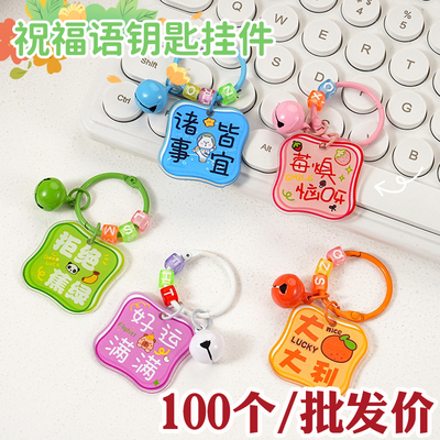 励志钥匙扣包包挂饰，学生奖品