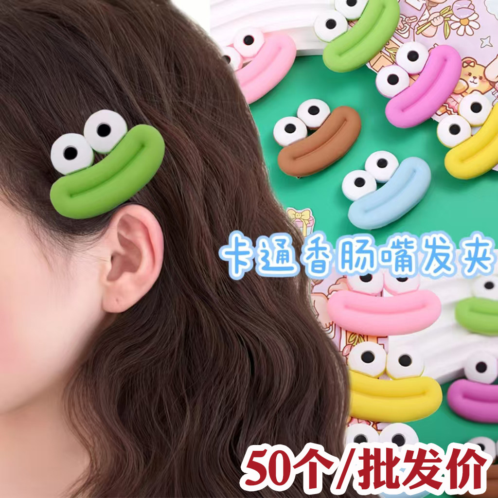 卡通搞怪香肠嘴小发夹，地推礼品