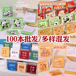 2026年新款小台历学生奖励小礼品励志卡通幼儿园创意全班实用奖品