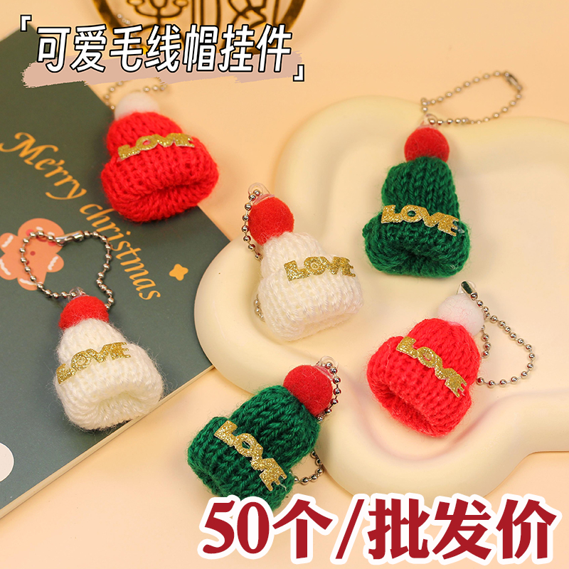 可爱毛线帽子小挂件创意小礼品