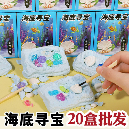 海洋考古挖掘寻宝礼物儿童礼品