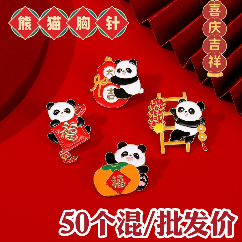 可爱熊猫金属胸针创意新年小礼品