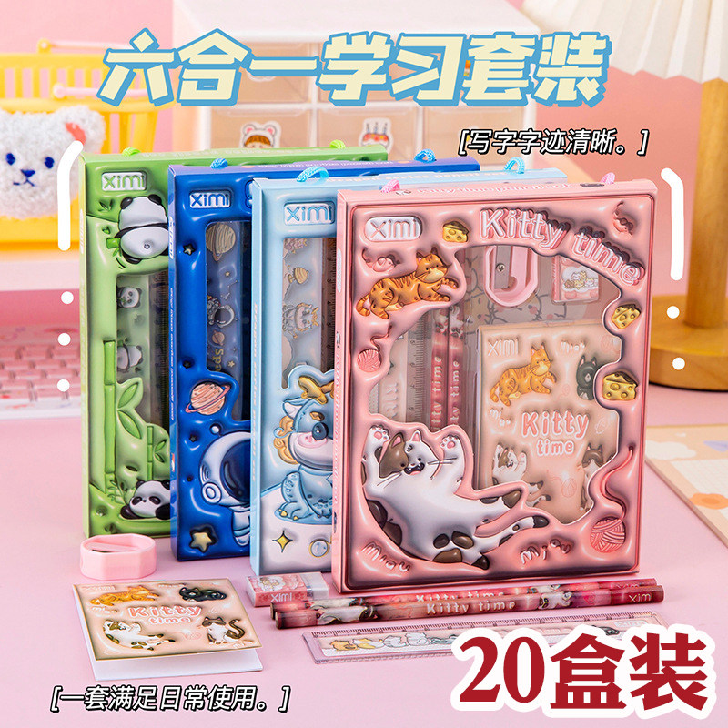 卡通膨胀风六件文具套装学生奖品
