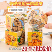 卡通益智三阶魔方创意儿童小礼品幼儿园小学生奖品生日分享小礼物