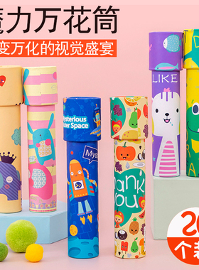幼儿园儿童创意礼物小学生奖品万花筒益智玩具男女生日分享小礼品