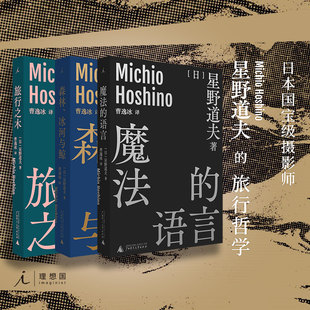 语言 理想国 时光之旅 北极 旅行之木 魔法 阿拉斯加 曹逸冰 森林冰河与鲸 永恒 星野道夫作品3册套装 译 旅行 日本摄影