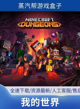 我的世界minecraft中文纯净版pc电脑单机游戏解压安装即玩免steam