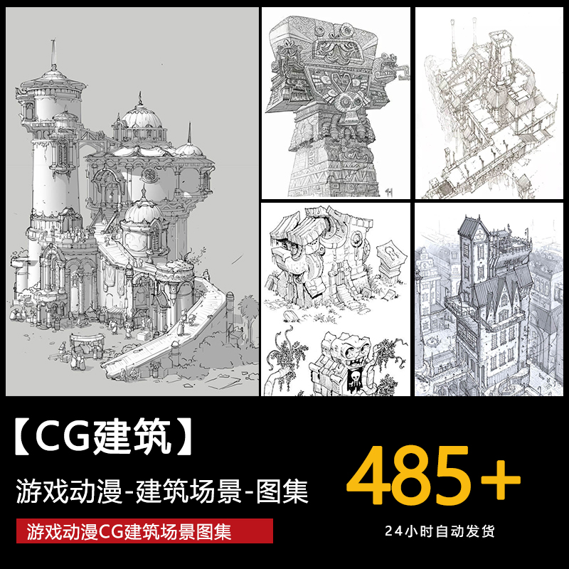 游戏动漫cg建筑场景原画线稿精选图片 素材绘画美术