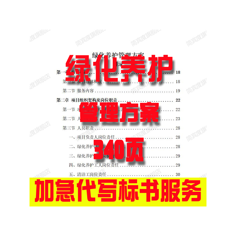 绿化养护管理方案招标素材竞投标书模版范本代写制作