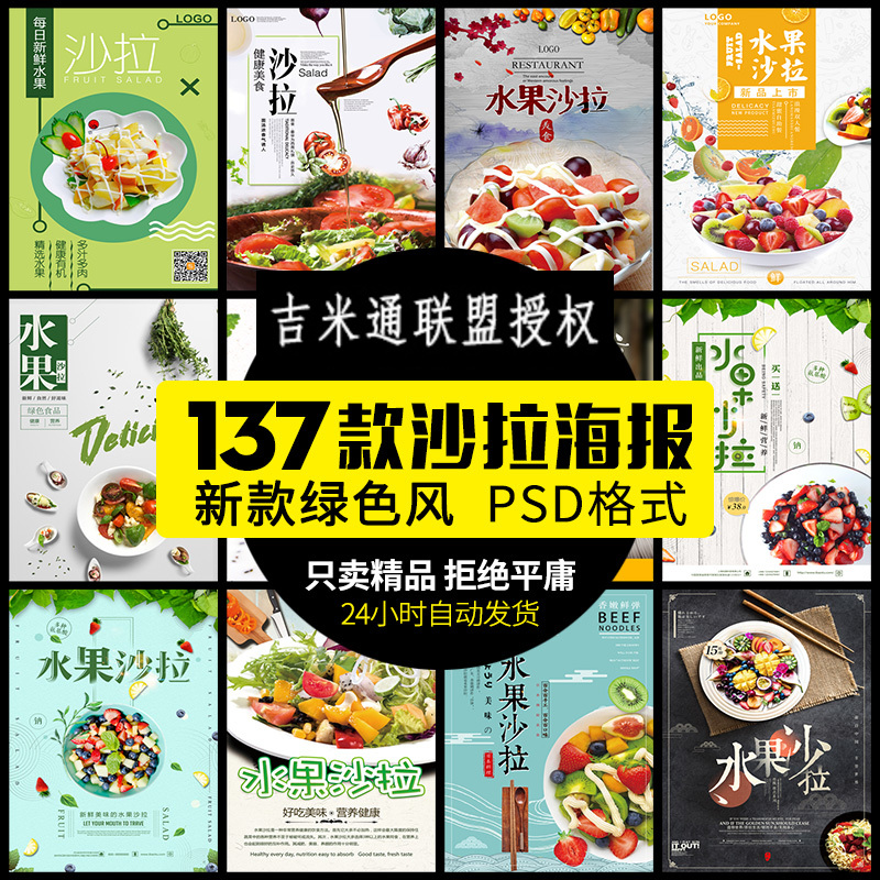 美食蔬菜水果沙拉拼盘清新美食绿色食品健康海报psd设计素材模板