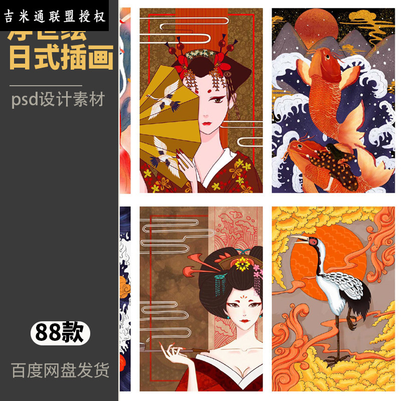 q503日本和风浮世绘插画psd素材 侍女装饰图案花纹样和服日式纹理
