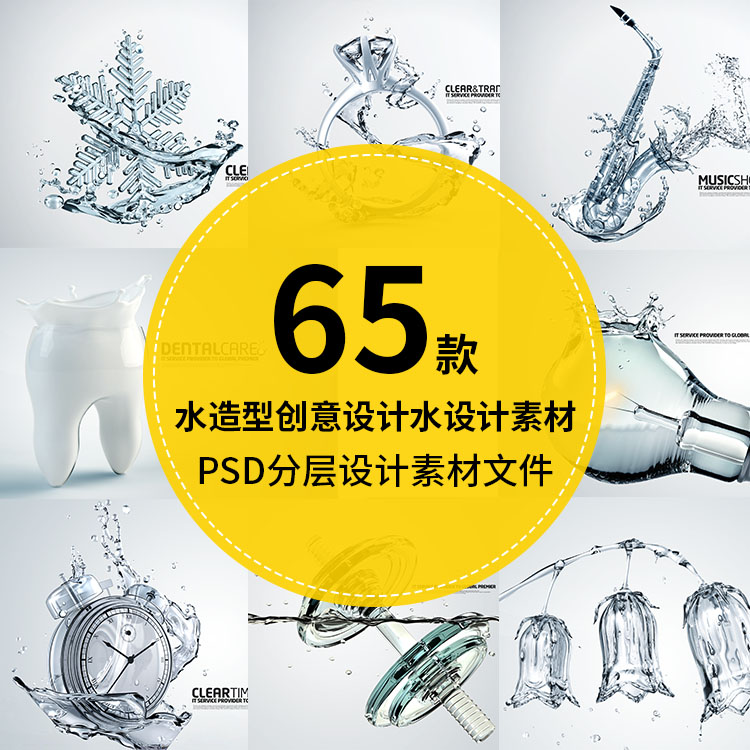 水元素创意3d造型ps素材 psd分层设计文件 e15