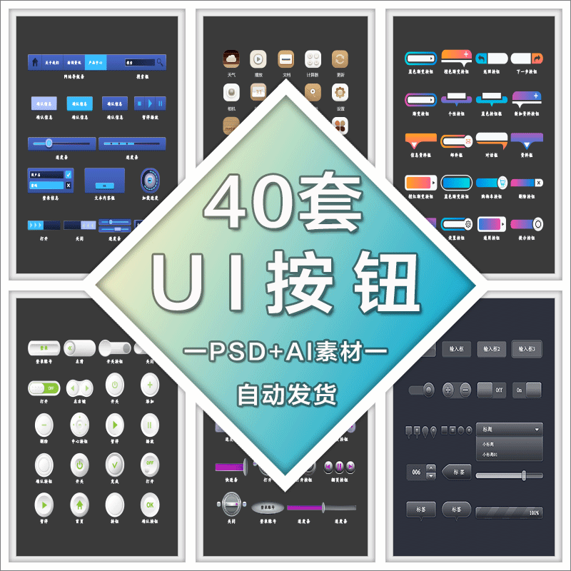 多彩大气ui设计矢量按钮icon图标psd模板网页移动界面按钮图标psd