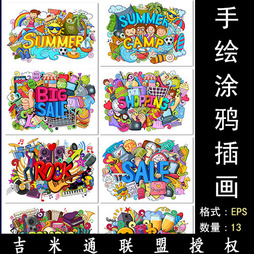 嘻哈潮流立体墙绘卡通涂鸦手绘插画音乐购物派对设计模板素材