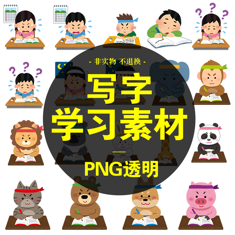 卡通可爱人物动物儿童学生学习看书写字作业背景png