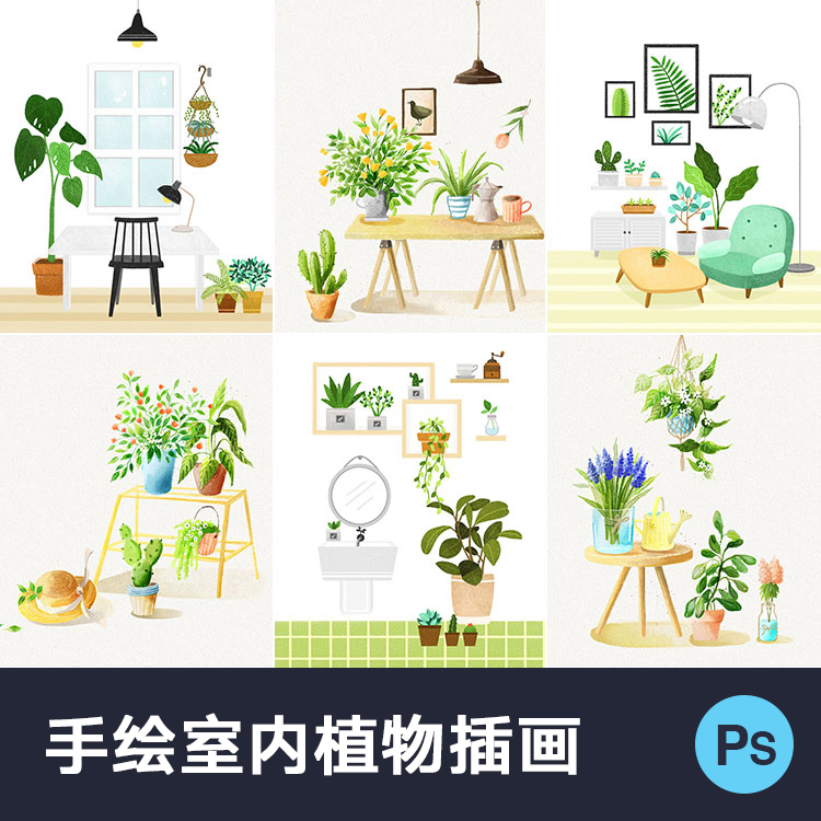 唯美小淸新手绘水彩植物盆栽家具场景水彩风格插画psd