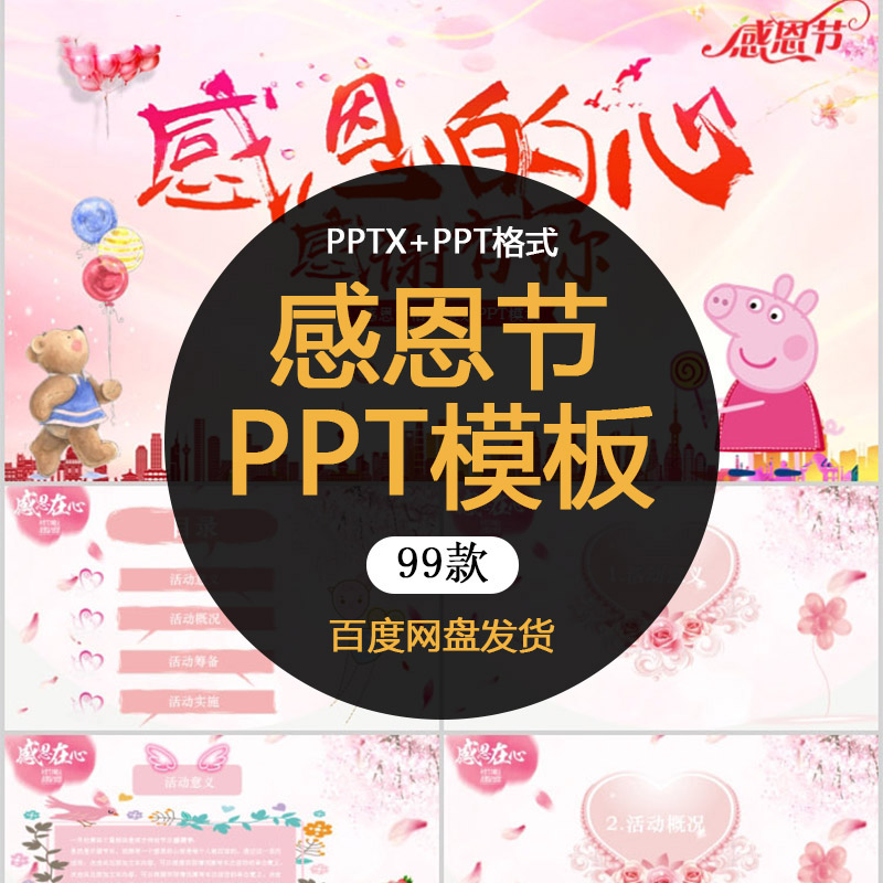 唯美风感恩节 ppt模板小学生感恩父母老师主题班会