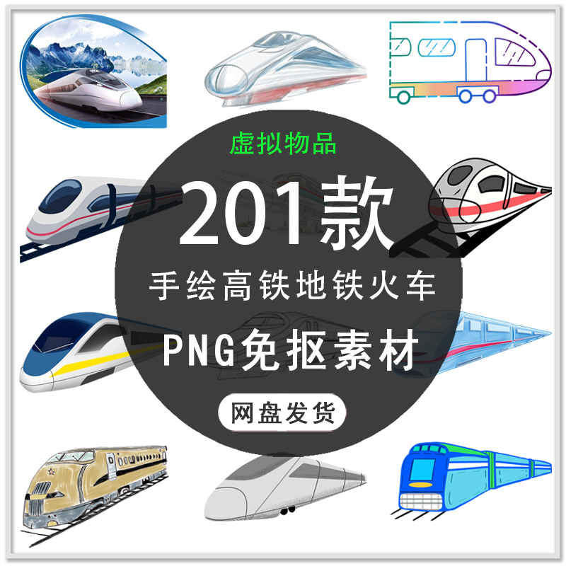 卡通火车动车高铁地铁列车手绘城市交通图片海报背景png免抠素材