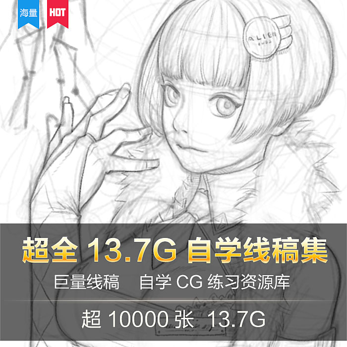 超全13.7G自学 游戏原画 概念设计 日韩 欧美线稿 Q版线稿 sx0024