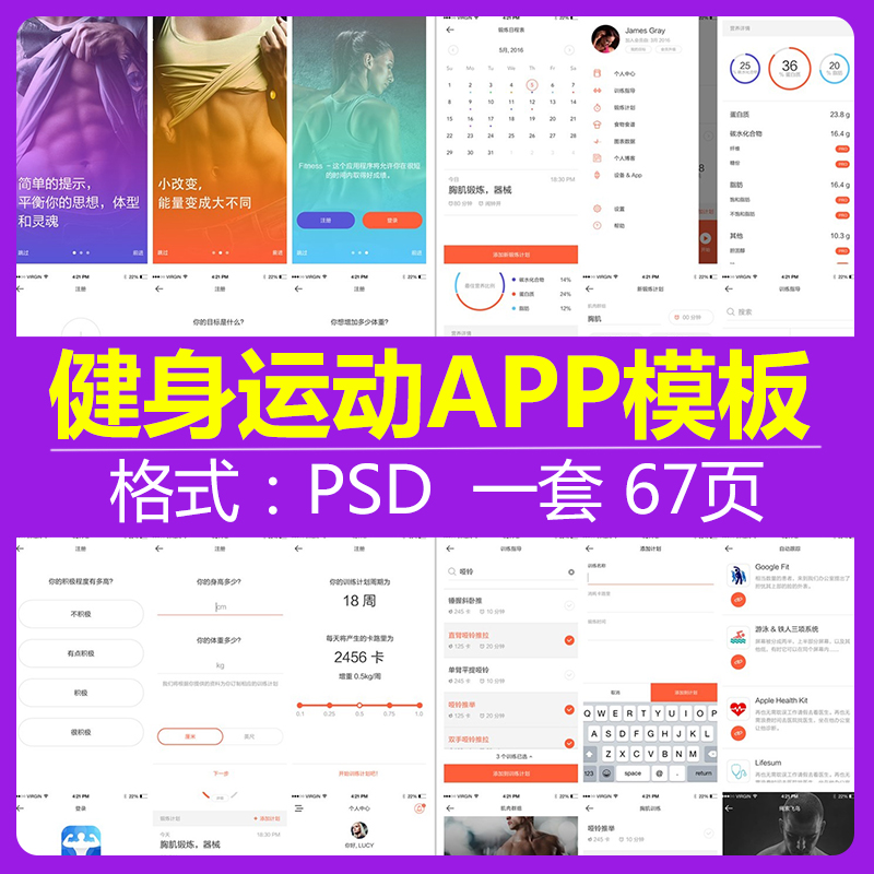 中文健身运动app健康减肥计划手机客户端ui界面交互