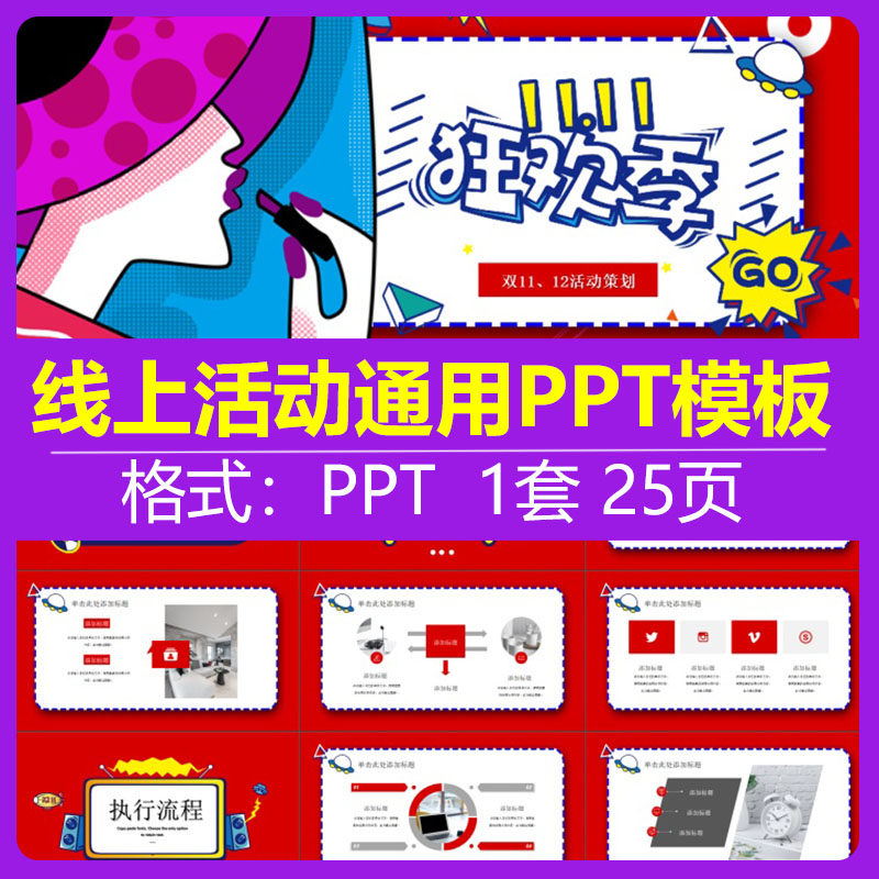 蓝红色手绘双11狂欢双12购物线上线下活动策划推广方案ppt模板