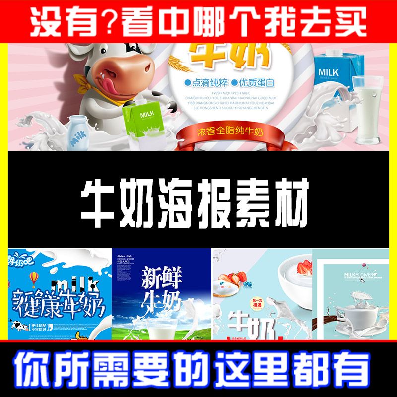 创意广告宣传单简洁商场活动纯牛奶鲜奶促销海报设计psd模板素材