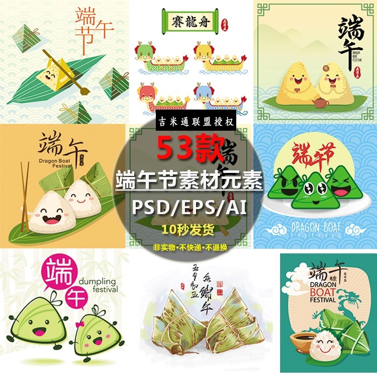 端午节龙舟粽子psd平面ui活动贺卡海报模板设计背景h5矢量图素材