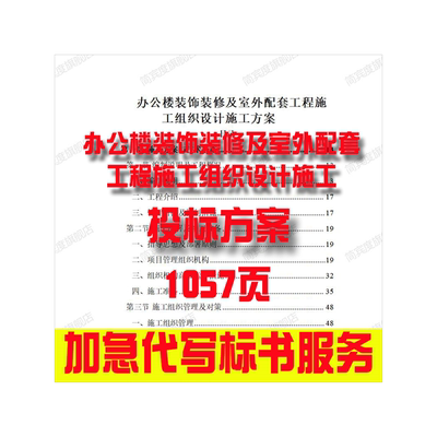 办公楼装饰装修及室外配套工程施工组织招标素材竞投标书模版范本