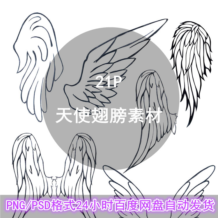 手绘翅膀png免扣透明背景图片黑白色影楼天使系列高清psd设计素材