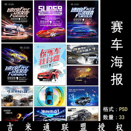 赛车汽车速度炫酷跑车展4s店购车维修比赛海报展板ps设计模板素材