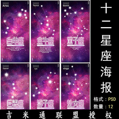 十二12星座狮子座处女座天秤座手机h5制作背景海报设计模板素材