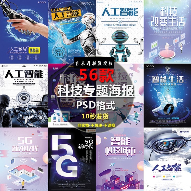 人工智能海报 创意ai机器人科技宣传单活动展板psd