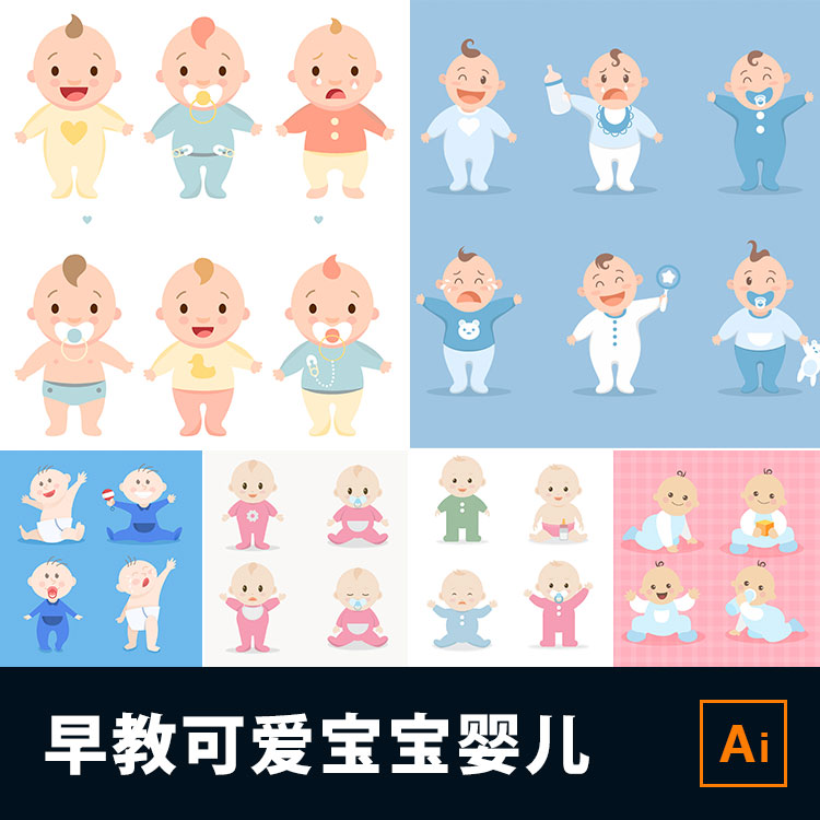 可爱顽皮婴儿小孩宝宝宝贝扁平卡通插画胎教早教吃奶ai矢量素材
