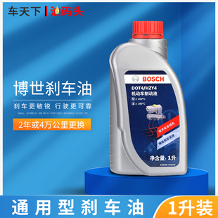 Bosch/博世DOT4刹车油机动车制动液电动摩托车汽车离合器油通用型