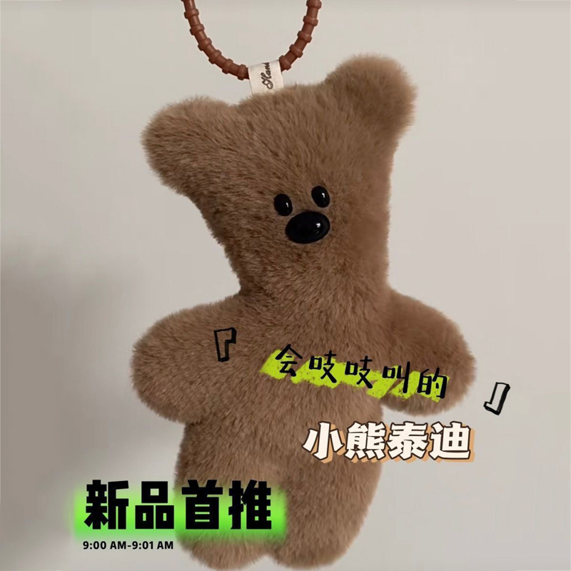 憨豆先生泰迪熊挂件同款小玩偶