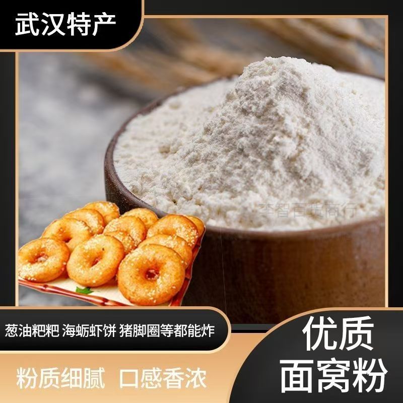 武汉面窝粉油炸猪脚圈海蛎饼灯盏糕油香葱油粑粑勺子米果预拌粉