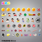 49枚龙珠迷你小尺寸贴手机平板充电宝装 饰贴画个性 笔记本贴纸防水