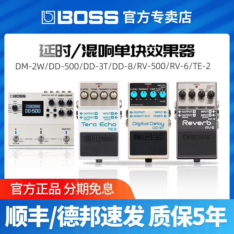 BOSS单块效果器RV-6 DM-2W DD8延迟dd500电吉他贝司数字TE-2混响