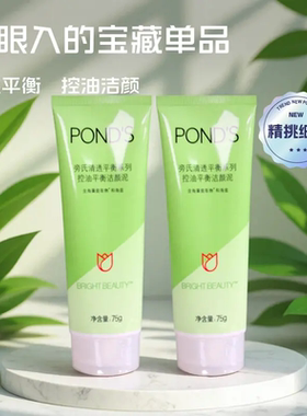 旁氏控油平衡清透洗颜泥洗面奶