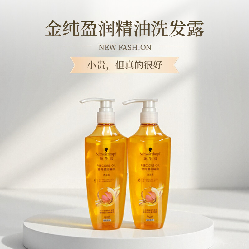 施华蔻金纯盈润精油洗发水正品