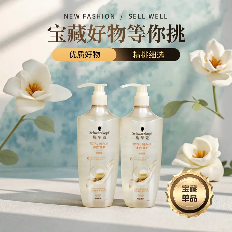 施华蔻多效修护洗发水柔顺洗发乳