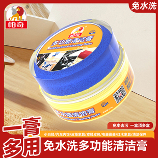 推荐帕奇多功能清洁膏210g去污渍除垢家用厨房皮鞋具多用途免水洗