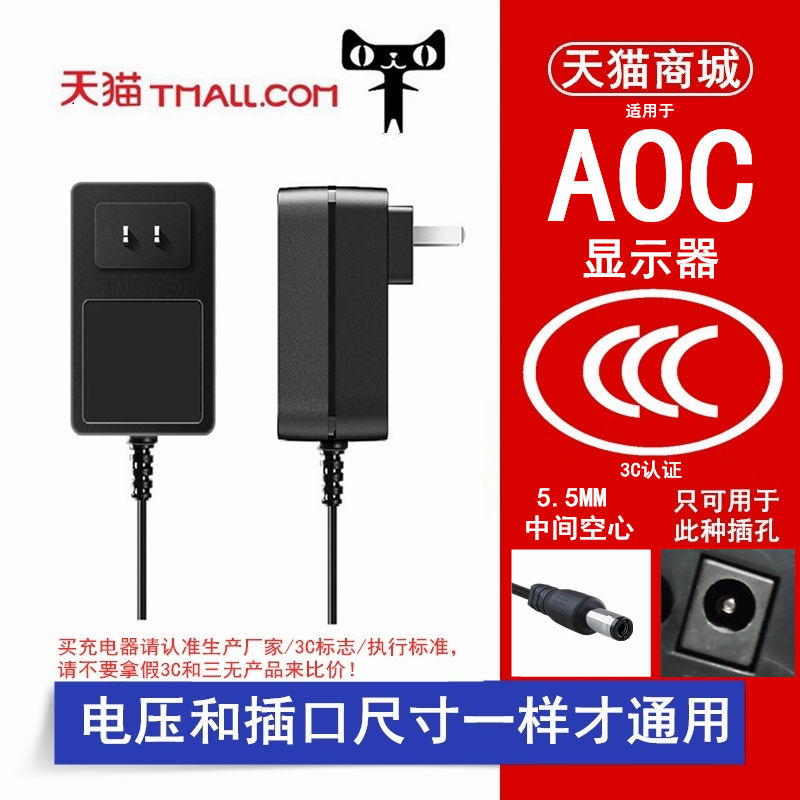 12V5A电脑显示器一体机电源线通用全新原装AOC冠捷24B1H I2279VW液晶屏19V1.31/1.84/2.1A电源适配器线1925EX 网络设备/网络相关 电源/适配器 原图主图